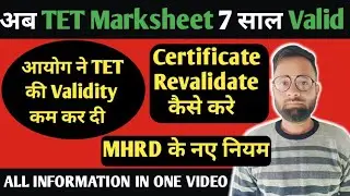 TET Marksheet कितने साल Valid है..? | CTET | UPTET Marksheet Validity  @RojgarwithAnkit