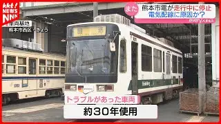 【熊本市電】辛島町電停付近のカーブで立ち往生 通勤通学中だった140人に影響