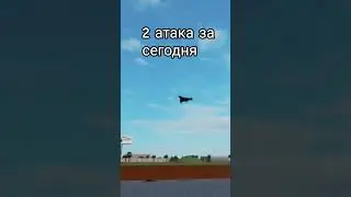 #шахед #дронпойнт #roblox