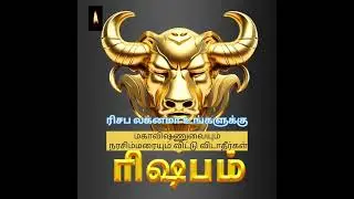 ரிசப லக்னமா? நீங்கள் இப்படித்தான்.... #ரிசபம் #லக்னம் #சுக்கிரன் #taurus