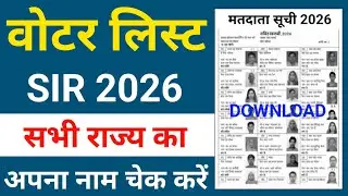 SIR draft download kaise kare Voter List Download kaise kare New SIR draft download kaise kare 2026