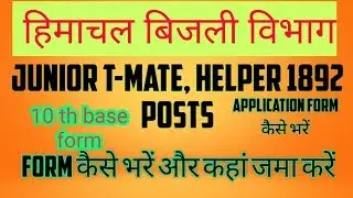 HPSEB JUNIOR T-MATE, HELPER VACANCY | 10th base vacancy | Form kaise bhare ar kahan bheje