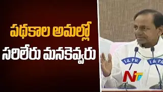 దేశ చరిత్రలోనే ఇటువంటి పధకాలు లేవు | CM KCR About Welfare Schemes in Telangana | NTV