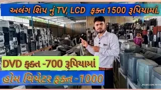 Alang Second Lcd ,Cpu. Home Theater, Tv | Computer| All Electric items | Kismat Traders| Mukeshvlogs