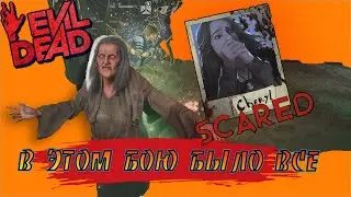Evil Dead The Game - В этой игре было все