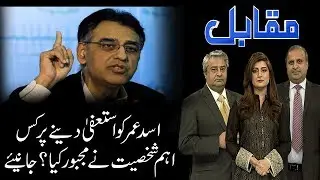 MUQABIL | 18 April 2019 | Rauf Klasra | Amir Mateen | Sarwat Valim | 92NewsHDUK
