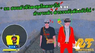 รีวิวรถฟรี GTA SAN ออนไลน์ มือถือ/PC เมือง | NEWTHINGS MOD EDITION
