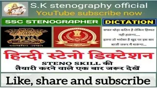 95 wpm patrika magazine no.34 | 3,4 exercise | ssc dictation | 100 wpm hindi dictation