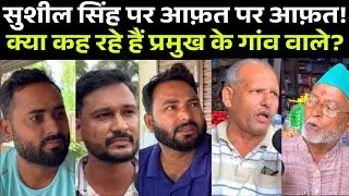 Pratapgarh: जिसपर लगा MD के व्यापार का आरोप, उस Block Pramukh Sushil Singh के गांव वाले क्या कह रहे?