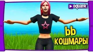 FORTNITE - ПОСЛЕДНИЙ ДЕНЬ КОШМАРОВ  - CODE: oquank ✅