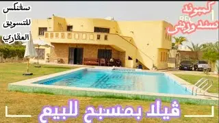 ڨيلا للبيع طريق مصر اسكندريه الصحراوي بسعر مغري ومسبح خاص#سفنكس_للتسويق_العقاري