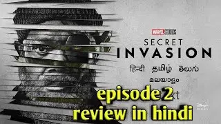 secret invasion series episode 2 review #moviereview