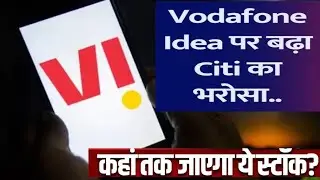 वोडाफोन आइडिया पर मिला 71% का बड़ा Target || Vodafone Idea latest news ||