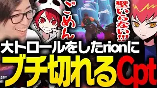大トロールしたrionにブチギレるCptに爆笑するClutch【Overwatch2】