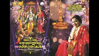11. അഗസ്ത്യ സ്തുതി - രാമായണത്തിലെ സ്തുതികള്‍ Music & Vocal - Soumya Manoj Varma