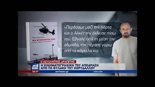 Μια φυσιολογική ζωή: Το βιβλίο του Βασίλη Παλαιοκώστα