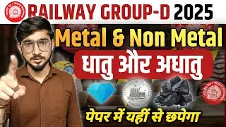 Metals & Non Metals (धातु और अधातु) - Chemistry Series for RRB Group D Exam #ntpc #groupd #chemistry