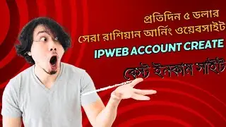 IPweb account create। IPweb All Jobs Tutorial Bangla 2024