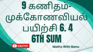 Class 9 Maths|Trigonometry|Exercise 6.4|6th Sum|Solution|Learn Smart!! Score High!! #class9maths