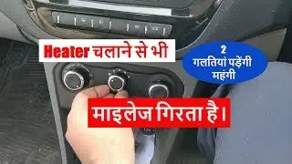Must see before using Heater in Car during Winter || Mileage Drop || DDS