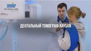 Дентальный томограф Rayscan