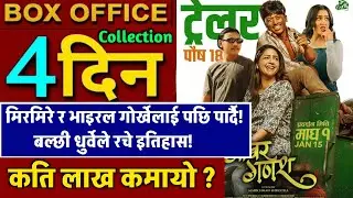 Gobar Ganesh Box Office Collection, Gobar Ganesh 4th Day Box Office Collection, Gobar Ganesh Review,