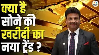 Commodity Roundup: क्या है सोने की खरीदी का नया ट्रेंड? | Rajesh Rokde | Gold Market Update