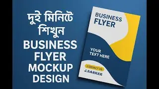 ২ মিনিটে Flyer Mockup বানানো শিখে সবাইকে চমকে দিন! 😱