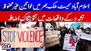 Vi*lence Against Women Rising Alarmingly in Pakistan | Breaking News