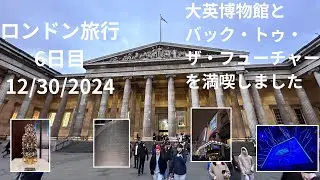 イギリス　ロンドン　6日目　12/30/2024