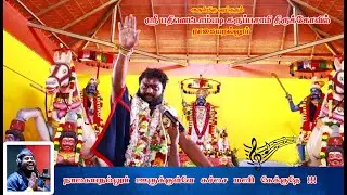 நாகையநல்லூர் ஊருக்குள்ளே  கச்சை மணி கேக்குதே !!!