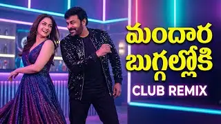 Mandara Buggaloki Club Remix | Megastar Chiranjeevi Super Hit Song Remix | Daddy Remix | 4K Audio