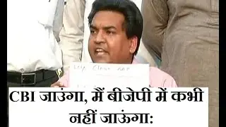 kapil mishra pc, कल CBI जाउंगा, मैं बीजेपी में कभी नहीं जाऊंगा: कपिल मिश्रा , kapil mishra latest pc