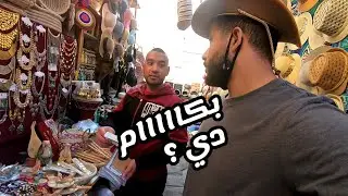 سوق السياح فى الأقصر  | أسعار حلوه جداااا