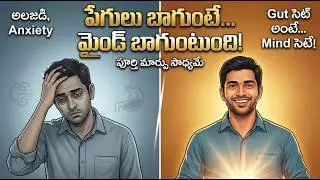 Gut Health & Mood: పేగులు చెడ్డవైతేనే Anxiety వస్తుందా?