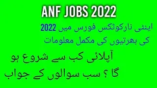 ANF jobs 2022 anti narcotics force jobs updates 2022 latest jobs announcement in ANF force
