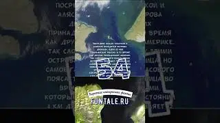 ОСТРОВА ДИОМИДА - ТАКИЕ БЛИЗКИЕ И ДАЛЁКИЕ ОДНОВРЕМЕННО - КОРОТКИЕ ИНТЕРЕСНЫЕ ФАКТЫ #54
