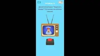 Brain Games 3D. Level 31-40. Walkthrough.