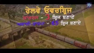 Punjab Roads And Infrastructure - Shiromani Akali Dal