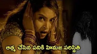Watch JA Full Movie On Amazon Prime Video | ఆత్మ చేసిన పనికి హిమజ | Himaja | Sudigali Sudheer