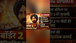 BORDER 2 -ऐतिहासिक कमाई| #shorts #shortsfeed #newsshorts #border2 #boxoffice #sunnydeolmovie #news