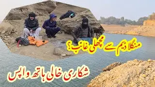 Mangla Dam Fishermen Return Empty-Handed | No Fish Caught Today