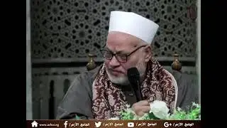 كلمة فضيلة ا.د / إبراهيم الهدهد،  رئيس جامعة الأزهر الأسبق وعضو مجمع البحوث الإسلامية