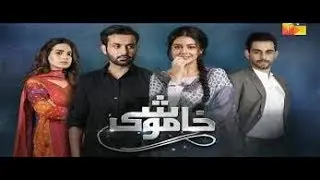 Drama Khamoshi Episode 18 ( promo)Janury 2018/Hum TV