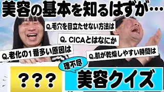 ちょっぴり理不尽な美容クイズ！（洗顔は大事）