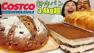【10,000Kcal】激太りしたコストコ新作パン&ティラミス爆食【チートデイ】【生理前】