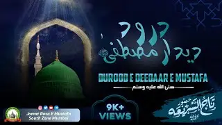 Is Darood Shareef Ko Padhne Se Khwab Me Huzur Ki Ziyarat Hogi | درود دیدار مصطفی | Tajushariya