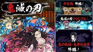 Puzzle and dragons：「鬼滅の刃」コラボ - 情人挪亞隊 (無武裝)