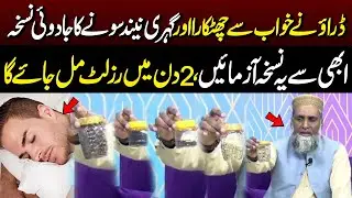 Daraonay Khwab Se Chhutkara Aur Gehri Neend Sone Ka Jadooi Nuskha | Good Morning Lahore | 22 Jan 26