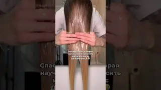 Очень рабочий лайфхак для волос🤌🏼